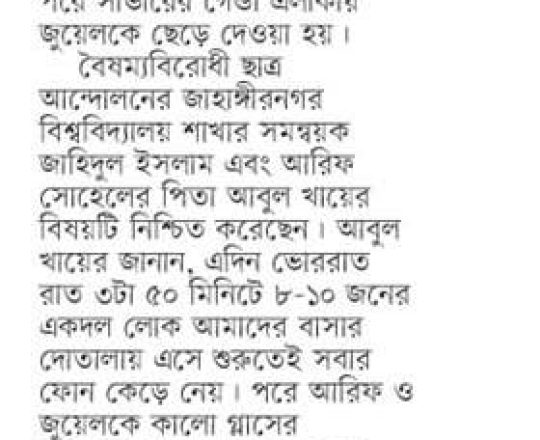 জাবি শাখার সমন্বয়ক আরিফকে তুলে নেওয়ার অভিযোগ
