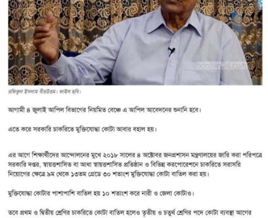 কোটাবিরোধীদের সাথে মিটমাটের প্রস্তাব এমপি রফিকুলের