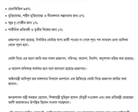 আন্দোলন সহিংসতা পেরিয়ে কোটা সংস্কারের প্রজাপন