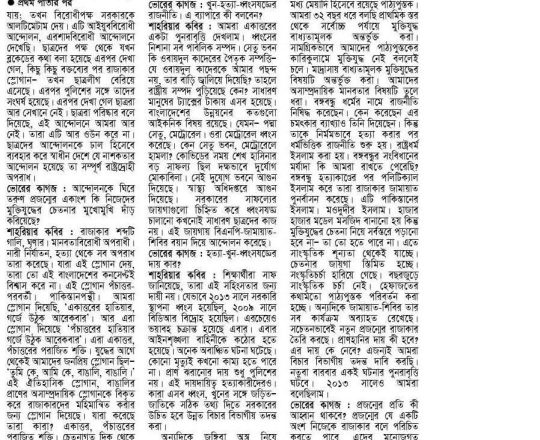 একাত্তরের পুনরাবৃত্তি দেখলাম