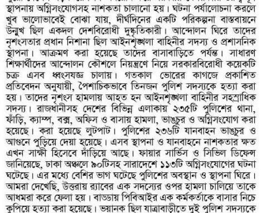 আক্রান্ত আইনশৃঙ্খলা বাহিনী সন্ত্রাসীদের দ্রুত আইনের আওতায় আনুন