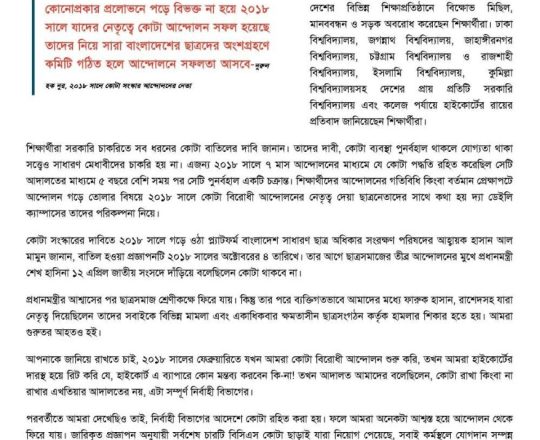 কোটা পদ্ধতি পুনর্বহাল, ছাত্র আন্দোলন নিয়ে যা বলছেন নূর-মামুন