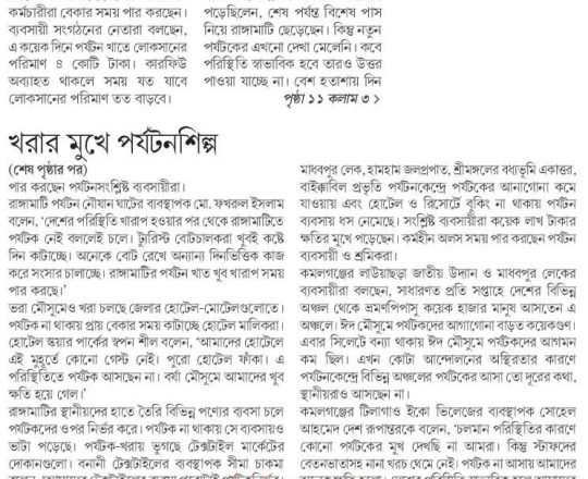 খরার মুখে পর্যটনশিল্প