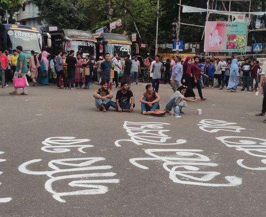 কোটার যৌক্তিক সংস্কারের দাবিতে নীলক্ষেত মোড়ে বাংলাদেশ ছাত্র ইউনিয়নের সংহতি।