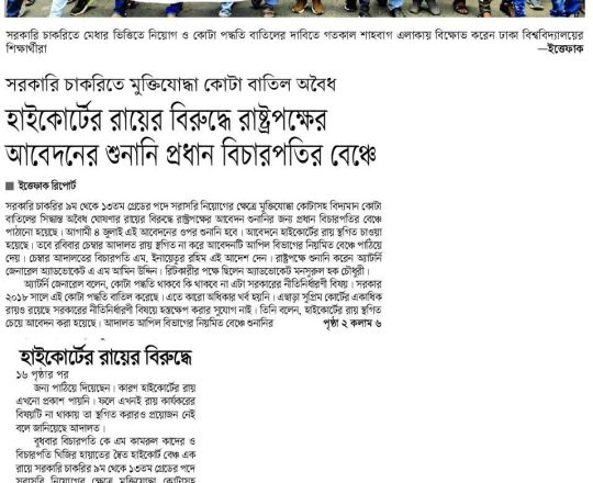 হাইকোর্টের রায়ের বিরুদ্ধে রাষ্ট্রপক্ষের আবেদনের শুনানি প্রধান বিচারপতির বেঞ্চে