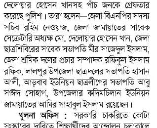 চট্টগ্রামে শিবির ক্যাডারসহ বিভিন্ন স্থানে গ্রেফতার ১২৩