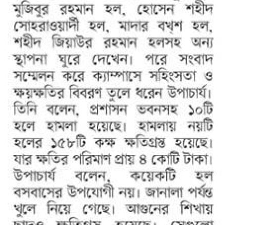 কোটা আন্দোলন ক্ষতিগ্রস্ত হলগুলো পরিদর্শন করলেন রাবি উপাচার্য