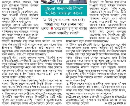 ১৯ জুলাই রাতে গণভবন দখলের ষড়যন্ত্র ছিল