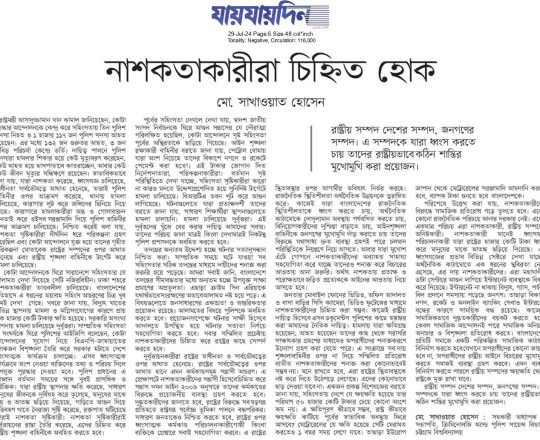 নাশকতাকারীরা চিহ্নিত হোক