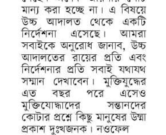 কোটা নিয়ে উচ্চ আদালতের রায়কে সম্মান দেখানো উচিত। শিক্ষামন্ত্রী
