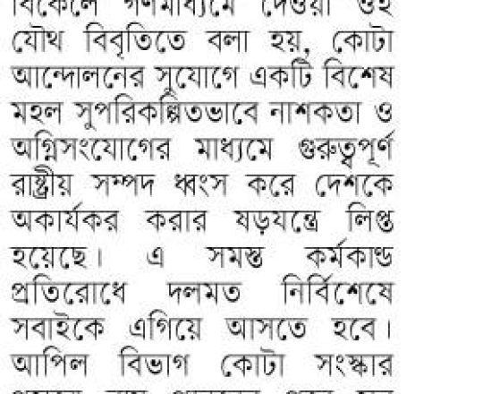 প্রাণহানি ও রাষ্ট্রীয় সম্পদ ধ্বংসের বিচার বিভাগীয় তদন্ত দাবি
