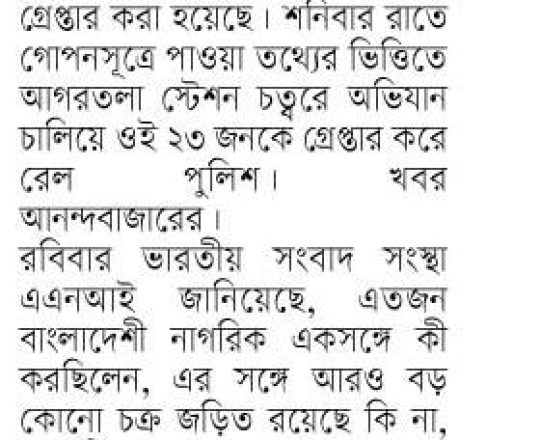 আগরতলায় ২৩ বাংলাদেশী গ্রেপ্তার