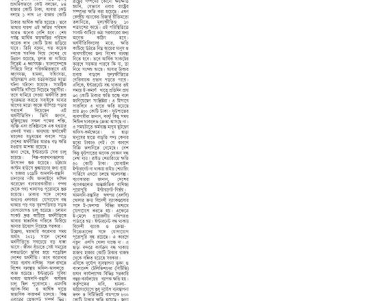 ক্ষতি দেড় লাখ কোটি