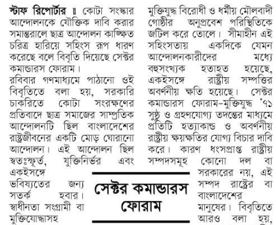 ছাত্র আন্দোলনের সহিংস রূপ দুর্ভাগ্যজনক