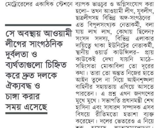 দলের দুর্বলতা