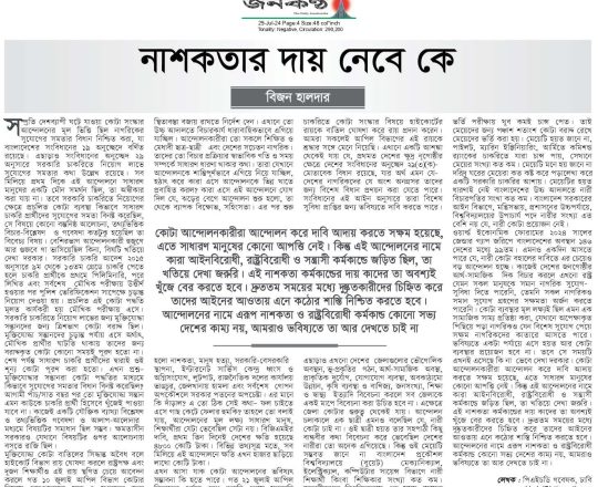 নাশকতার দায় নেবে কে