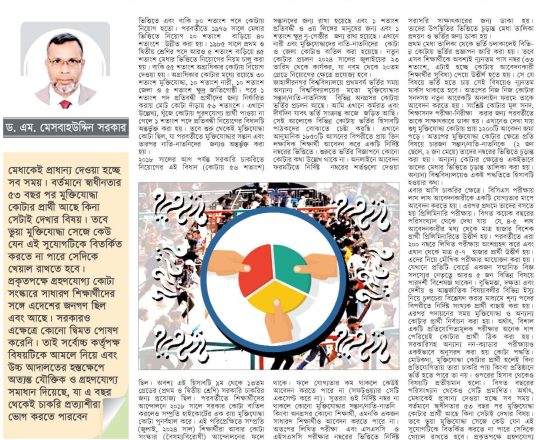 কোটার প্রেক্ষাপট এবং হিসাব-নিকাশ