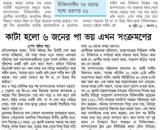 কাটা হলো ৬ জনের পা ভয় এখন সংক্রমণের