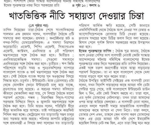 খাতভিত্তিক নীতি সহায়তা দেওয়ার চিন্তা সরকারের