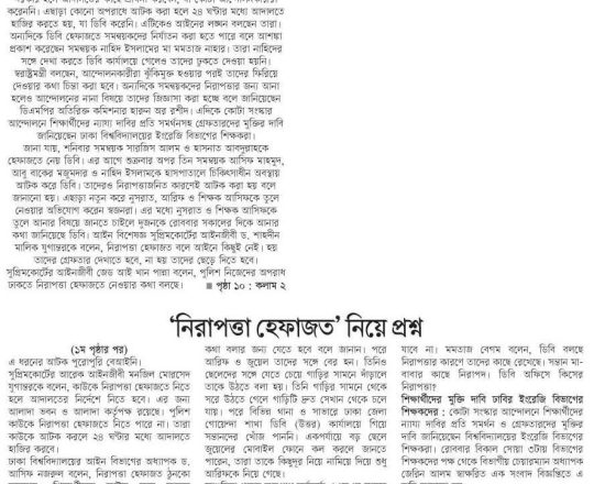 কোটা আন্দোলনের ছয় সমন্বয়ক ডিবির হেফাজতে নিরাপত্তা হেফাজত নিয়ে প্রশ্ন