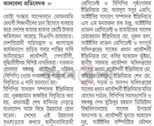 ধ্বংসযজ্ঞে জড়িতদের শাস্তির দাবি বিপিপির