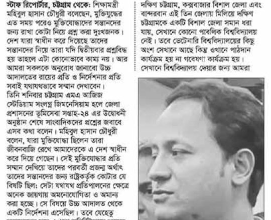 'মুক্তিযোদ্ধাদের সন্তানদের জন্য রাখা কোটা নিয়ে প্রশ্ন করা দুঃখজনক'