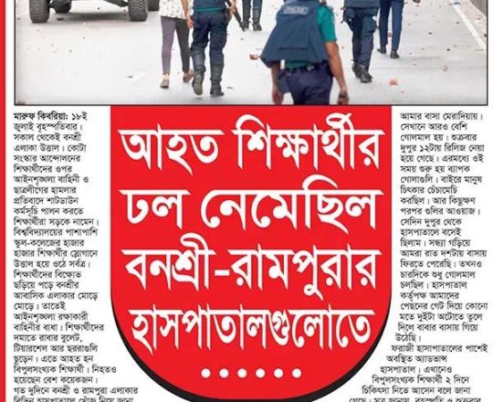 আহত শিক্ষার্থীর ঢল নেমেছিল বনশ্রী-রামপুরার হাসপাতালগুলোতে