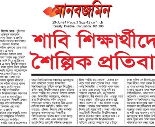 শাবি শিক্ষার্থীদের শৈল্পিক প্রতিবাদ