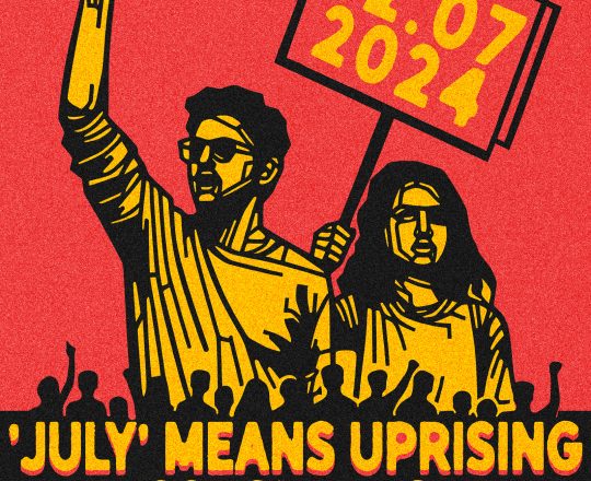 JULY MEANS UPRISING, পোস্টারঃ দেবাশীষ চক্রবর্তী