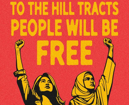 FROM THE PLAIN LAND TO THE HILL TRACTS PEOPLE WILL BE FREE, পোস্টারঃ দেবাশীষ চক্রবর্তী