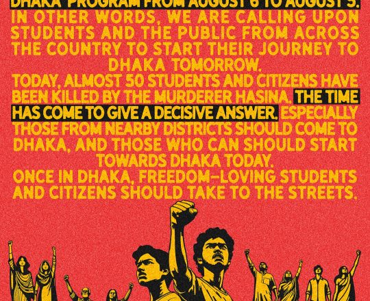 5th August- Monday, পোস্টারঃ দেবাশীষ চক্রবর্তী