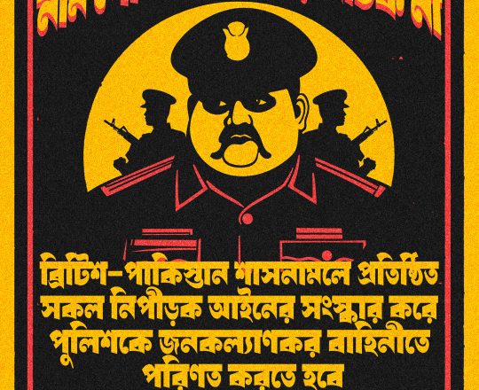 নাম পোশাক বদলের নাটক না, পোস্টারঃ দেবাশীষ চক্রবর্তী