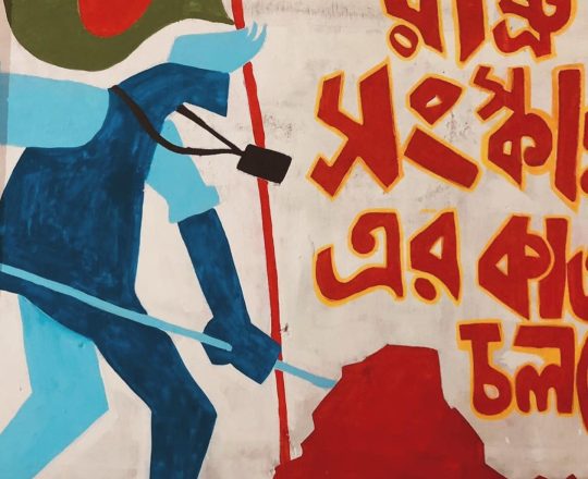 রাষ্ট্র সংস্কারের কাজ চলছে, পোস্টারঃ Tirthosthan