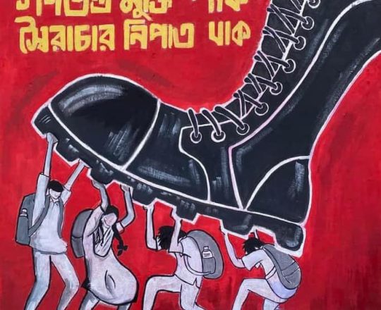 গণতন্ত্রে মুক্তি পাক স্বৈরাচার নিপাত যাক, পোস্টারঃ Tirthosthan