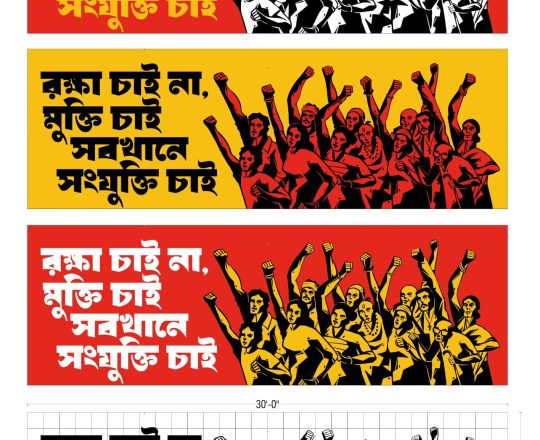 মুক্তির স্লোগান, পোস্টারঃ Tirthosthan