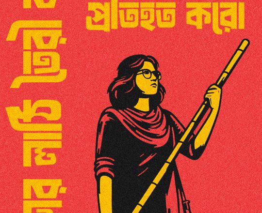 বাংলাদেশের জনগণ শান্তিপূর্ণ কিন্তু আত্মরক্ষা করতে জানে, পোস্টারঃ দেবাশীষ চক্রবর্তী