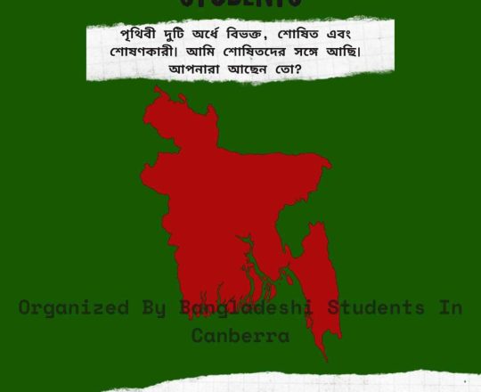 Justice for Bangladesh Students, পোস্টারঃ দেবাশীষ চক্রবর্তী