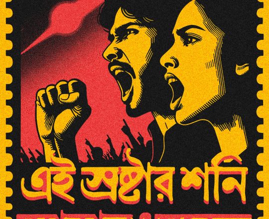 এই স্রষ্টার শনি মহাকাল ধূমকেতু, পোস্টারঃ দেবাশীষ চক্রবর্তী