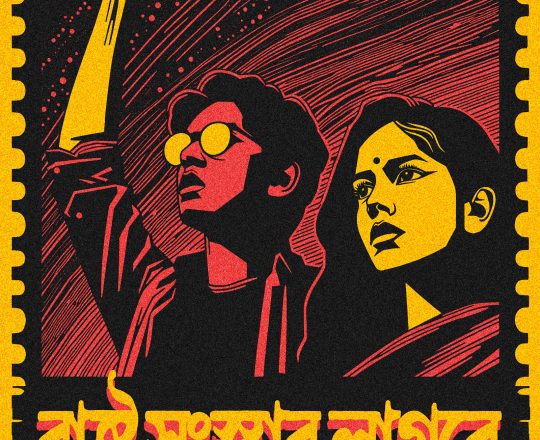 রাষ্ট্র সংস্কার লাগবে, পোস্টারঃ দেবাশীষ চক্রবর্তী