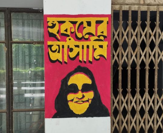 হুকুমের আসামি, পোস্টারঃ দেবাশীষ চক্রবর্তী