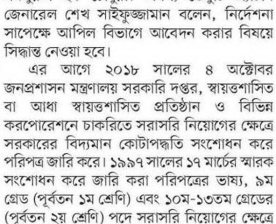 মুক্তিযোদ্ধা কোটা বাতিলের পরিপত্র অবৈধ ঘোষণা