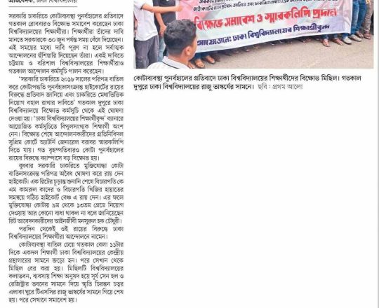 ঢাকা বিশ্ববিদ্যালয়ে আবারও বিক্ষোভ,আলটিমেটাম