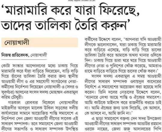 'মারামারি করে যারা ফিরেছে, তাদের তালিকা তৈরি করুন'