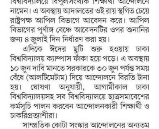 কোটা সংস্কারের দাবিতে কাল থেকে আবার আন্দোলন