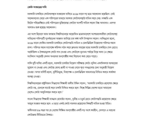 ‘প্রত্যয় প্রত্যাহার’ ও কোটা বাতিলের পরিপত্র পুনর্বহাল: জগন্নাথ বিশ্ববিদ্যালয়ে সমাবেশ, কর্মবিরতি