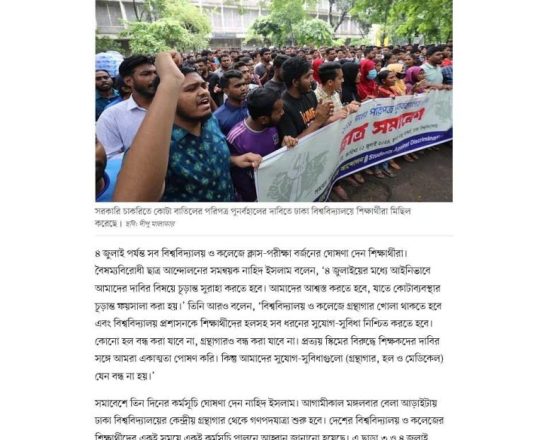 কোটা বাতিলের পরিপত্র পুনর্বহালের দাবিতে ঢাকা বিশ্ববিদ্যালয়ে শিক্ষার্থীদের বিক্ষোভ, তিন দিনের কর্মসূচি