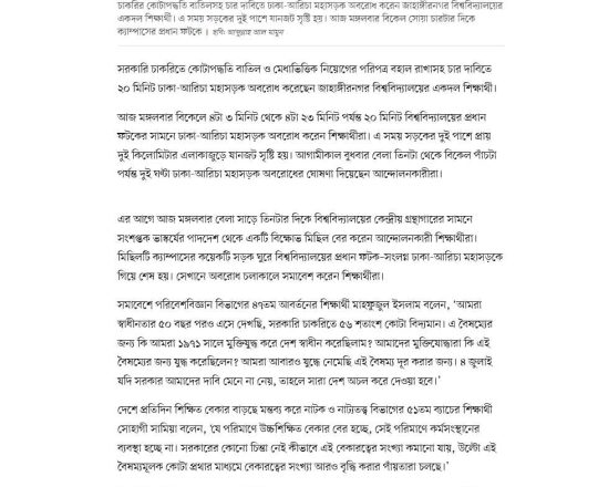 কোটা বাতিলের দাবিতে জাহাঙ্গীরনগরে বিক্ষোভ, ঢাকা-আরিচা মহাসড়ক অবরোধ