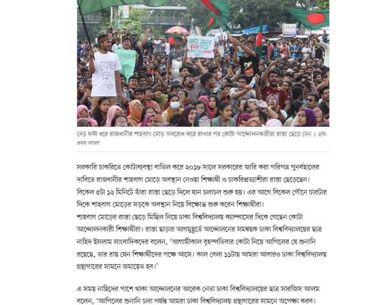 শাহবাগ ছাড়লেন কোটা আন্দোলনকারীরা, যান চলাচল স্বাভাবিক