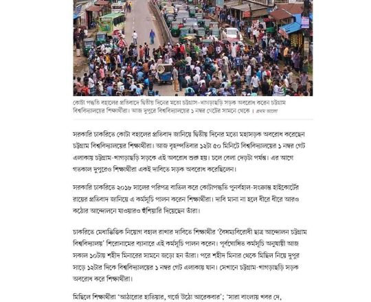 দ্বিতীয় দিনের মতো চট্টগ্রাম বিশ্ববিদ্যালয়ের শিক্ষার্থীদের সড়ক অবরোধ