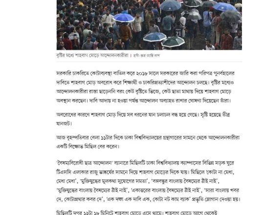 বৃষ্টির মধ্যেও শাহবাগ মোড় ছাড়েননি কোটাবিরোধী আন্দোলনকারীরা